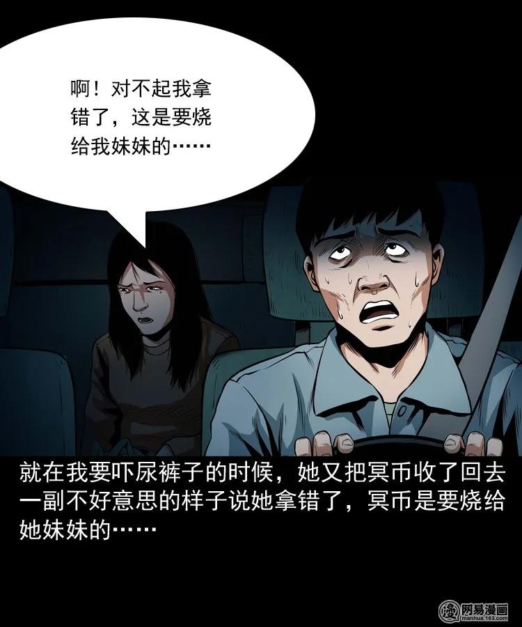 三老爷惊奇手札韩漫全集-172 午夜出租车（一）无删减无遮挡章节图片 