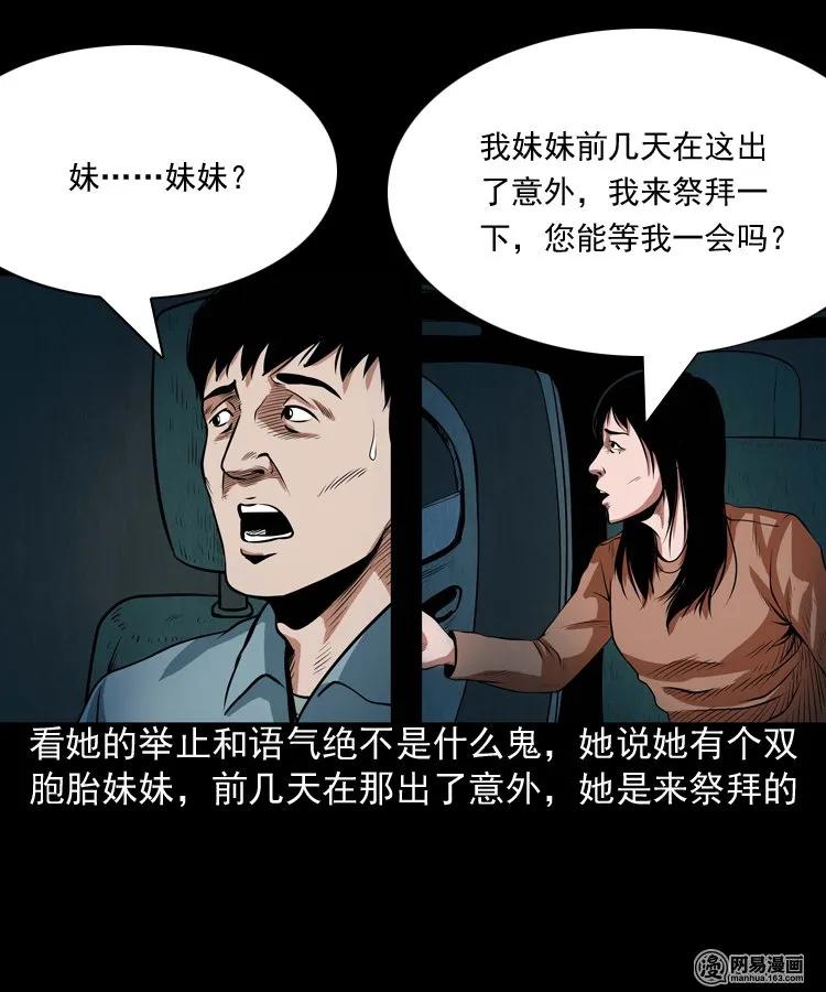三老爷惊奇手札韩漫全集-172 午夜出租车（一）无删减无遮挡章节图片 