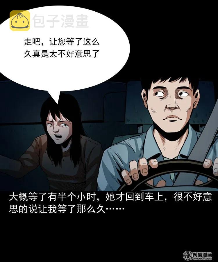 三老爷惊奇手札韩漫全集-172 午夜出租车（一）无删减无遮挡章节图片 