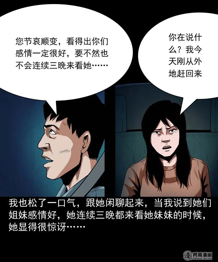 三老爷惊奇手札韩漫全集-172 午夜出租车（一）无删减无遮挡章节图片 