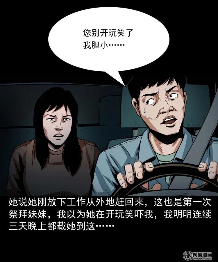 三老爷惊奇手札韩漫全集-172 午夜出租车（一）无删减无遮挡章节图片 