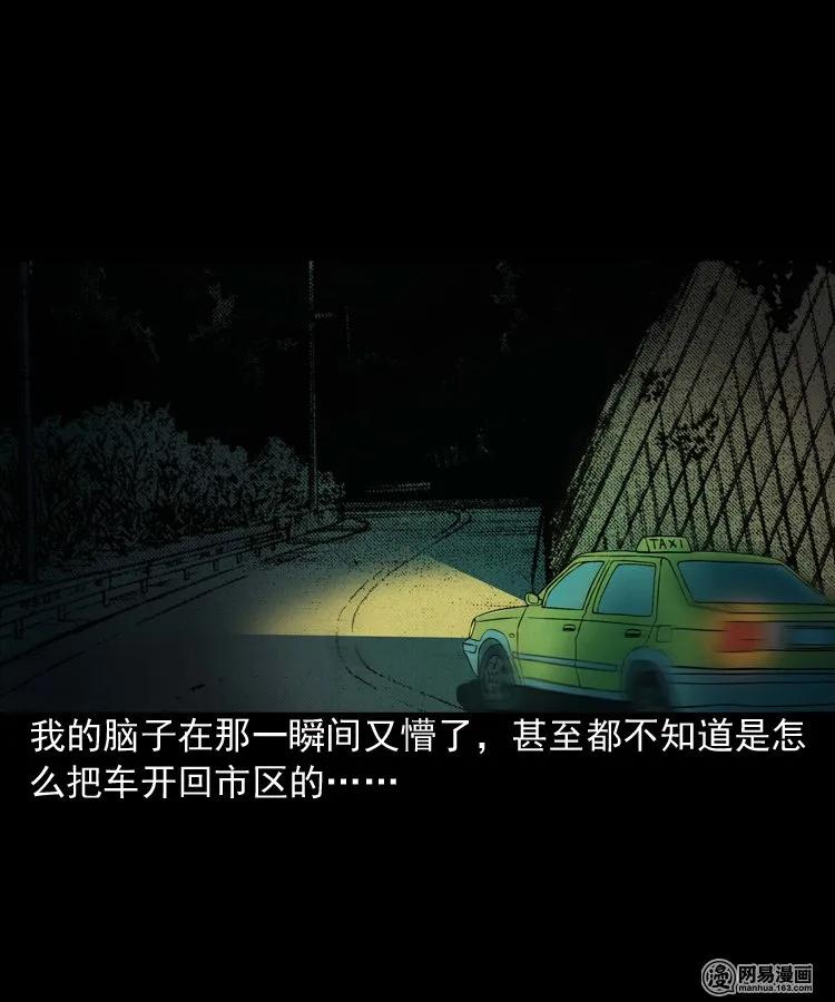 三老爷惊奇手札韩漫全集-172 午夜出租车（一）无删减无遮挡章节图片 