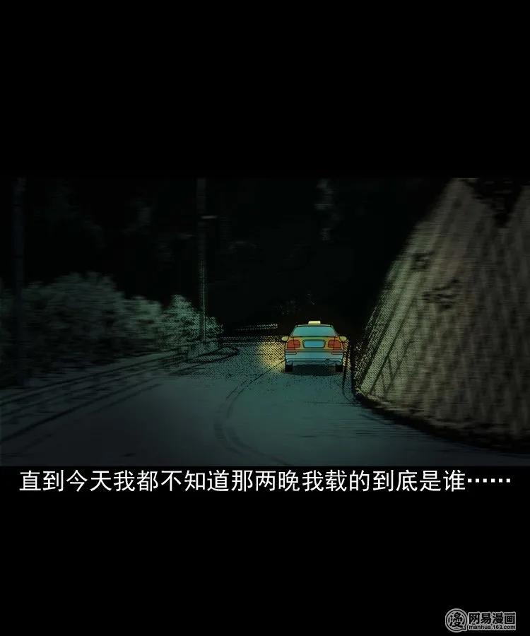 三老爷惊奇手札韩漫全集-172 午夜出租车（一）无删减无遮挡章节图片 