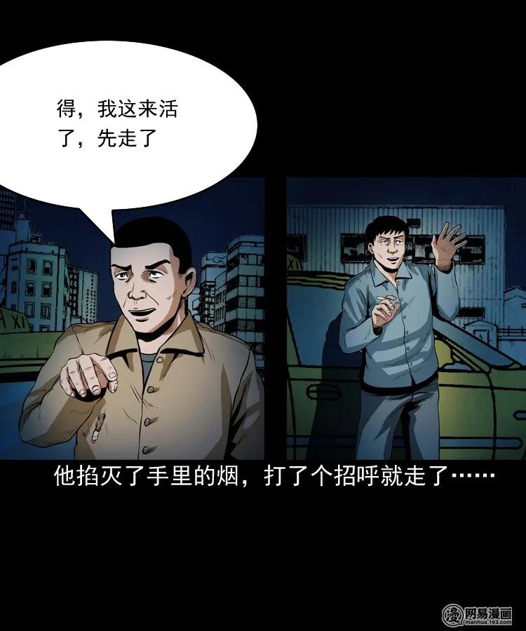 三老爷惊奇手札韩漫全集-172 午夜出租车（一）无删减无遮挡章节图片 