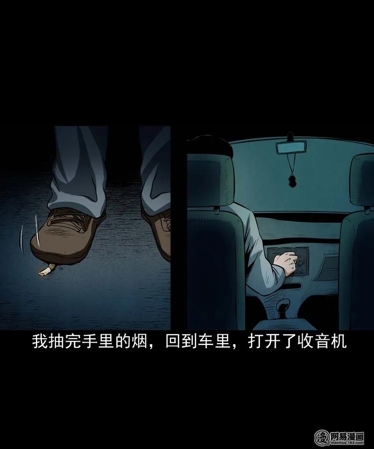 三老爷惊奇手札韩漫全集-172 午夜出租车（一）无删减无遮挡章节图片 