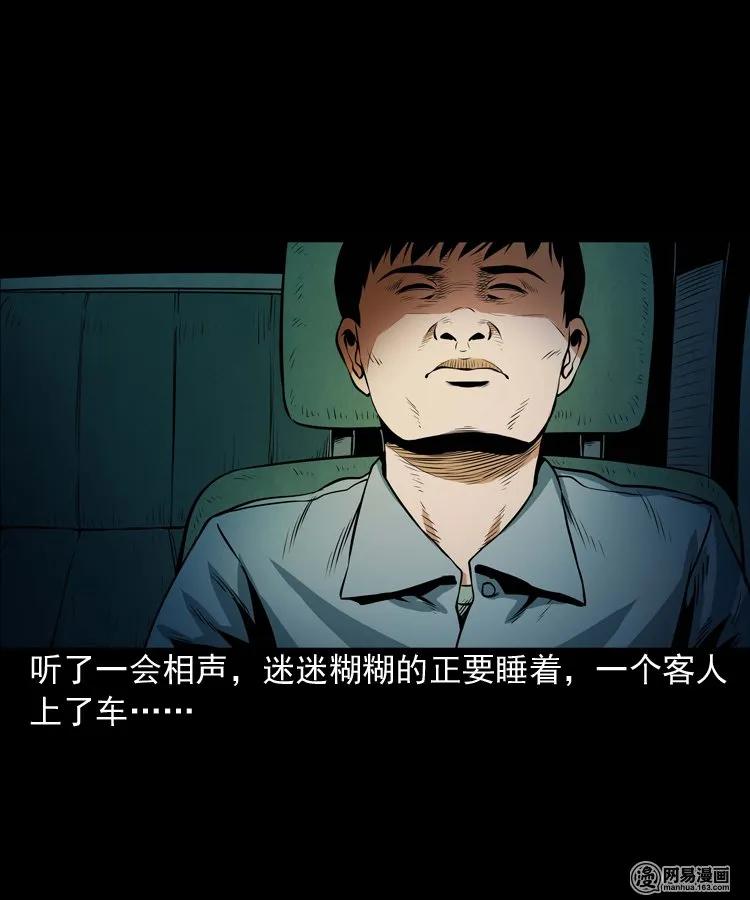 三老爷惊奇手札韩漫全集-172 午夜出租车（一）无删减无遮挡章节图片 