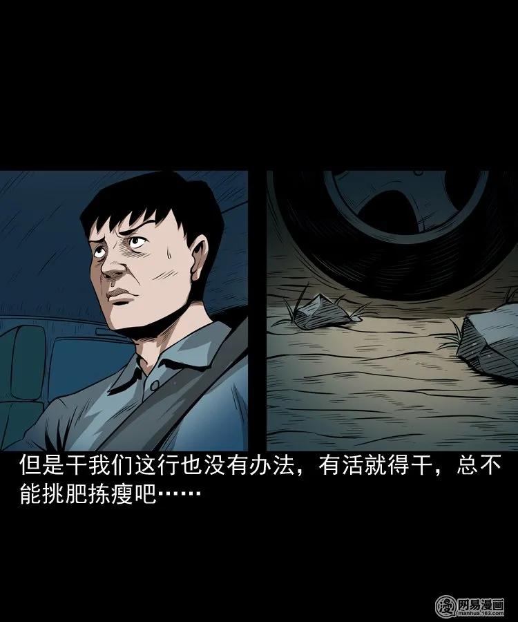 三老爷惊奇手札韩漫全集-173 午夜出租车（二）无删减无遮挡章节图片 