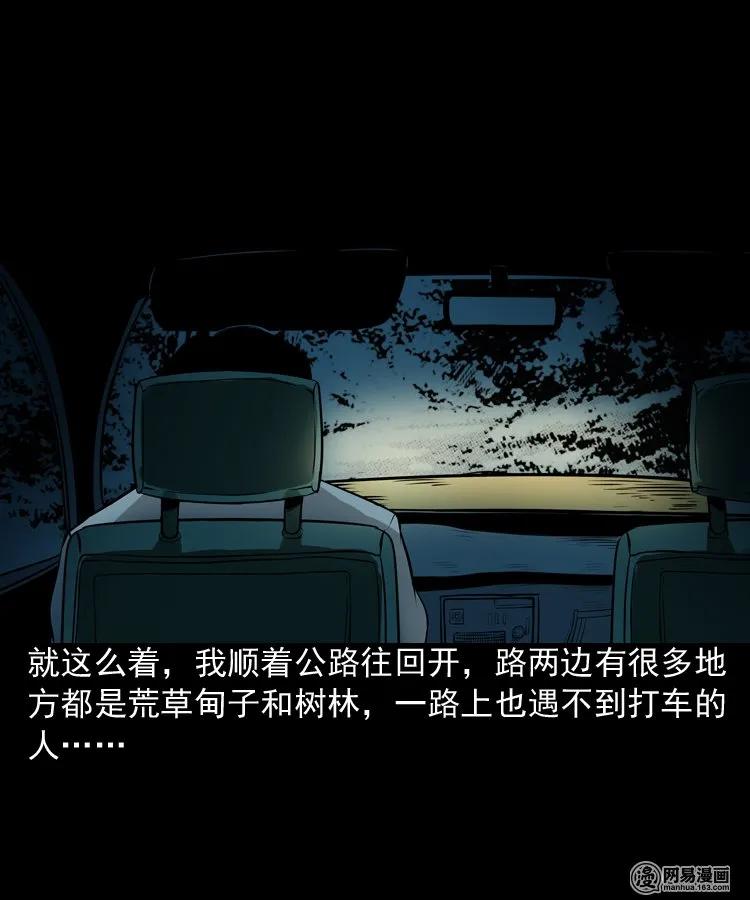 三老爷惊奇手札韩漫全集-173 午夜出租车（二）无删减无遮挡章节图片 