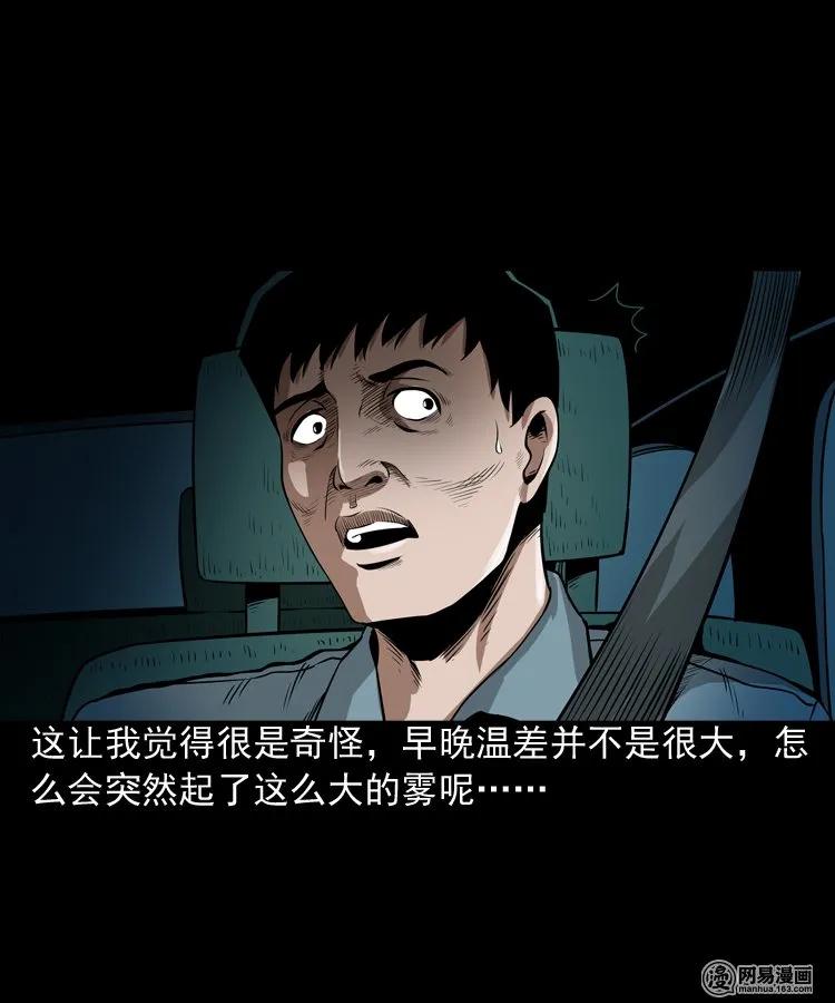 三老爷惊奇手札韩漫全集-173 午夜出租车（二）无删减无遮挡章节图片 