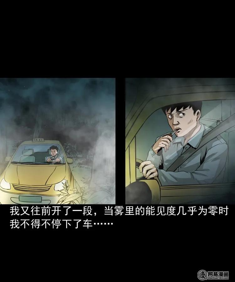 三老爷惊奇手札韩漫全集-173 午夜出租车（二）无删减无遮挡章节图片 