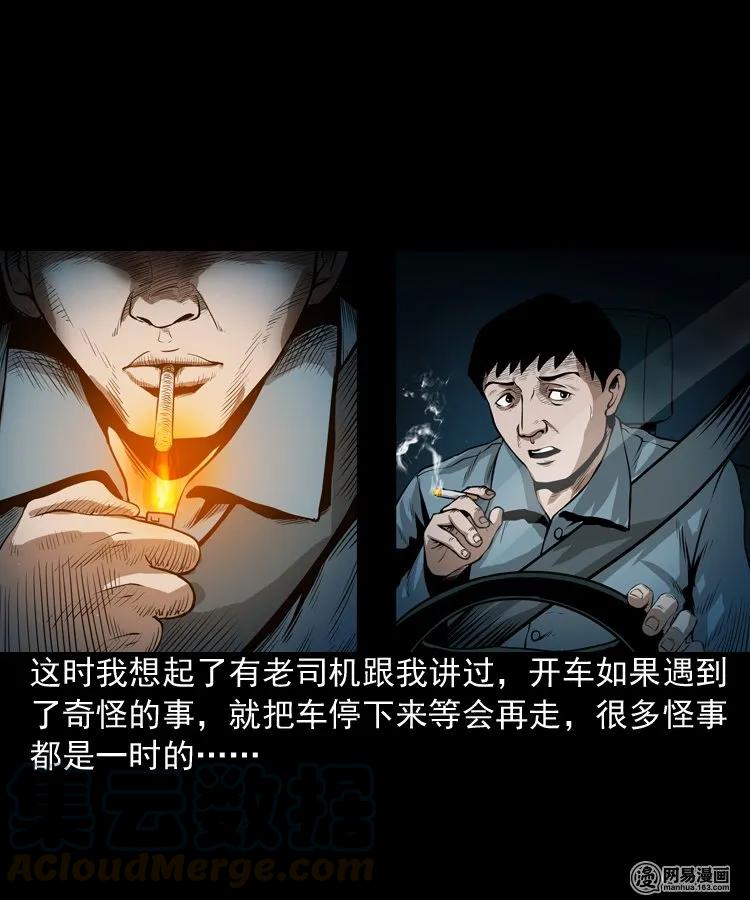三老爷惊奇手札韩漫全集-173 午夜出租车（二）无删减无遮挡章节图片 
