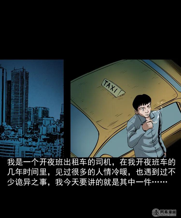 三老爷惊奇手札韩漫全集-173 午夜出租车（二）无删减无遮挡章节图片 