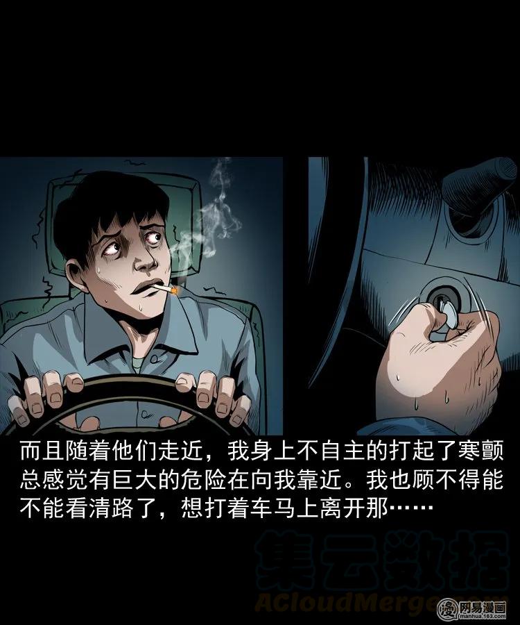 三老爷惊奇手札韩漫全集-173 午夜出租车（二）无删减无遮挡章节图片 
