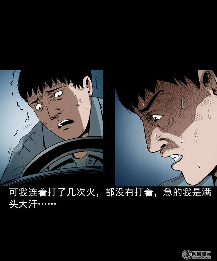 三老爷惊奇手札韩漫全集-173 午夜出租车（二）无删减无遮挡章节图片 