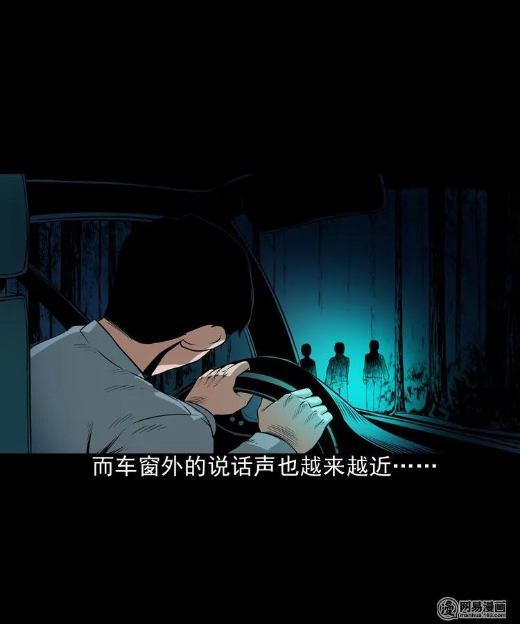 三老爷惊奇手札韩漫全集-173 午夜出租车（二）无删减无遮挡章节图片 