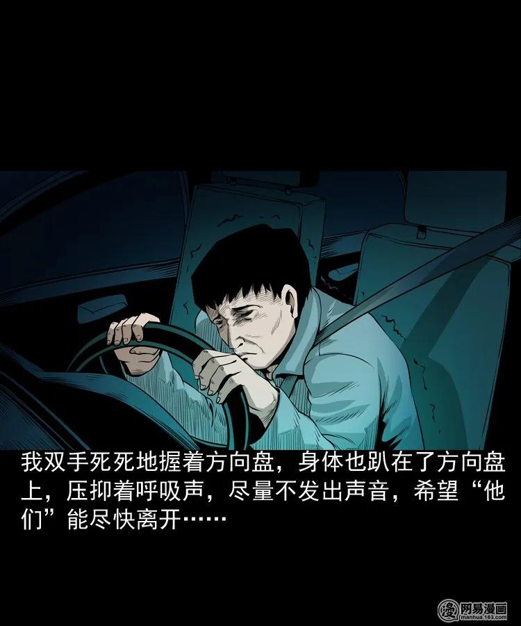 三老爷惊奇手札韩漫全集-173 午夜出租车（二）无删减无遮挡章节图片 
