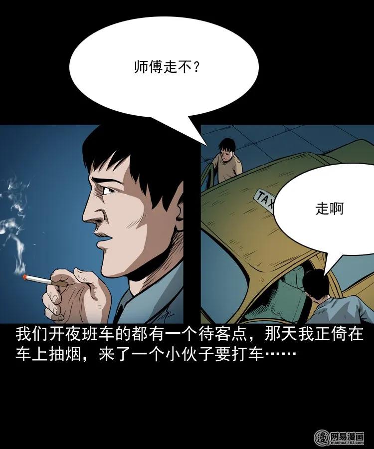 三老爷惊奇手札韩漫全集-173 午夜出租车（二）无删减无遮挡章节图片 