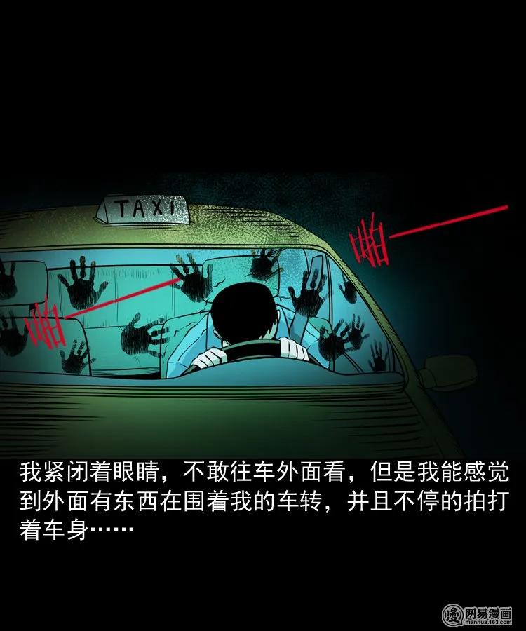 三老爷惊奇手札韩漫全集-173 午夜出租车（二）无删减无遮挡章节图片 