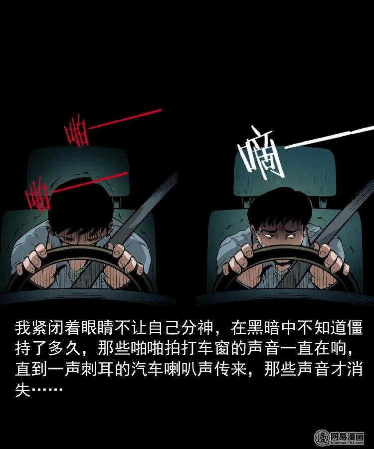 三老爷惊奇手札韩漫全集-173 午夜出租车（二）无删减无遮挡章节图片 