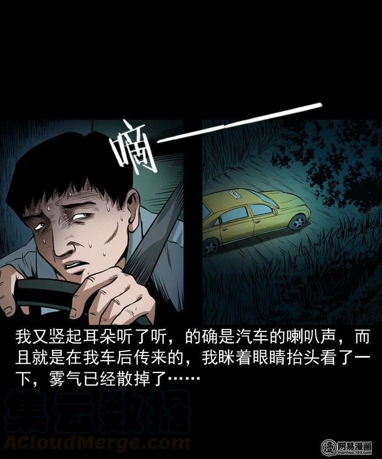 三老爷惊奇手札韩漫全集-173 午夜出租车（二）无删减无遮挡章节图片 