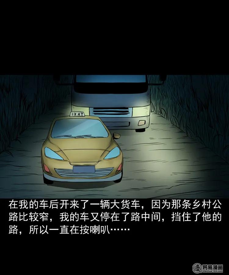三老爷惊奇手札韩漫全集-173 午夜出租车（二）无删减无遮挡章节图片 