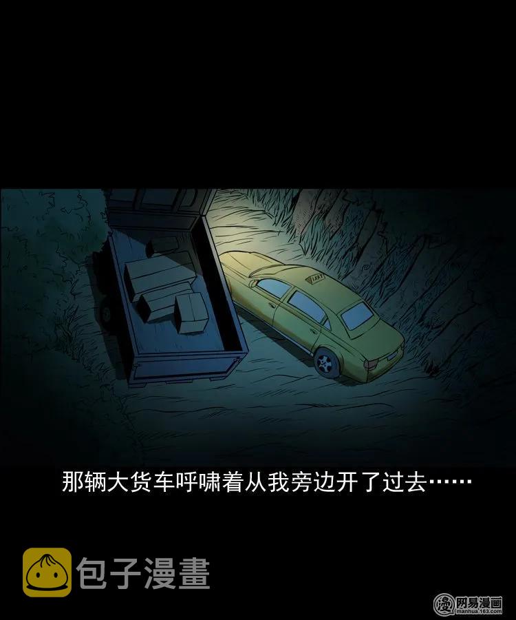 三老爷惊奇手札韩漫全集-173 午夜出租车（二）无删减无遮挡章节图片 