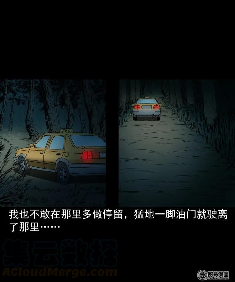 三老爷惊奇手札韩漫全集-173 午夜出租车（二）无删减无遮挡章节图片 