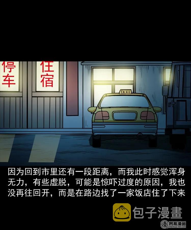 三老爷惊奇手札韩漫全集-173 午夜出租车（二）无删减无遮挡章节图片 