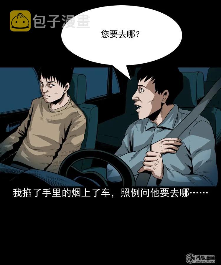 三老爷惊奇手札韩漫全集-173 午夜出租车（二）无删减无遮挡章节图片 