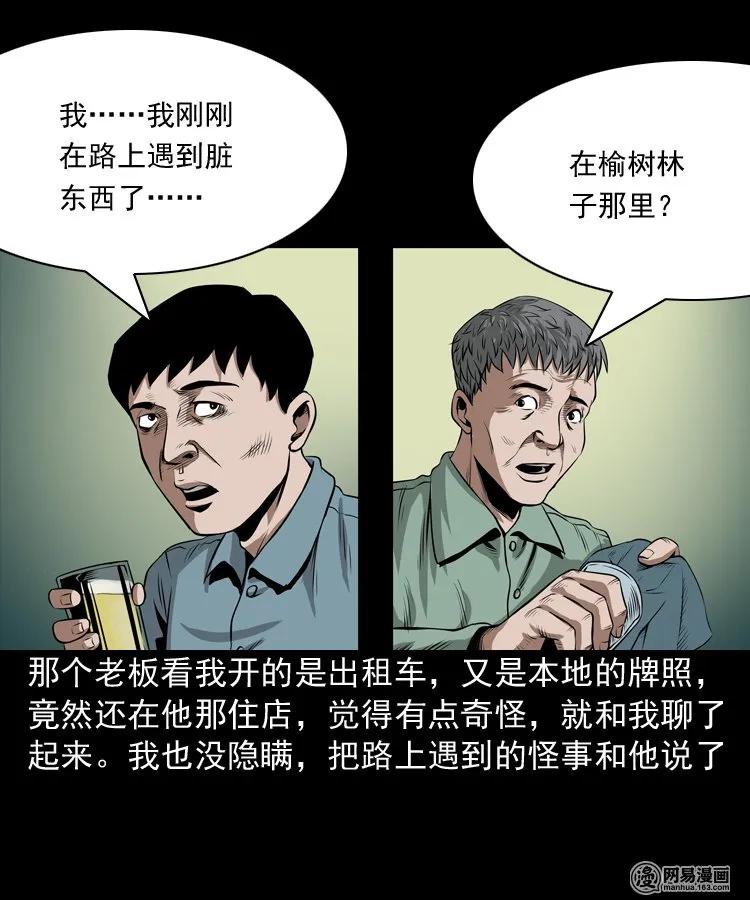 三老爷惊奇手札韩漫全集-173 午夜出租车（二）无删减无遮挡章节图片 