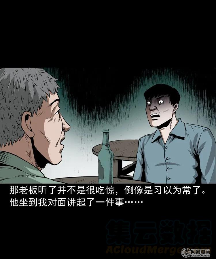 三老爷惊奇手札韩漫全集-173 午夜出租车（二）无删减无遮挡章节图片 
