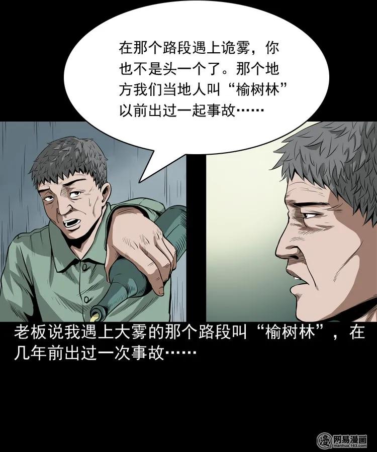 三老爷惊奇手札韩漫全集-173 午夜出租车（二）无删减无遮挡章节图片 