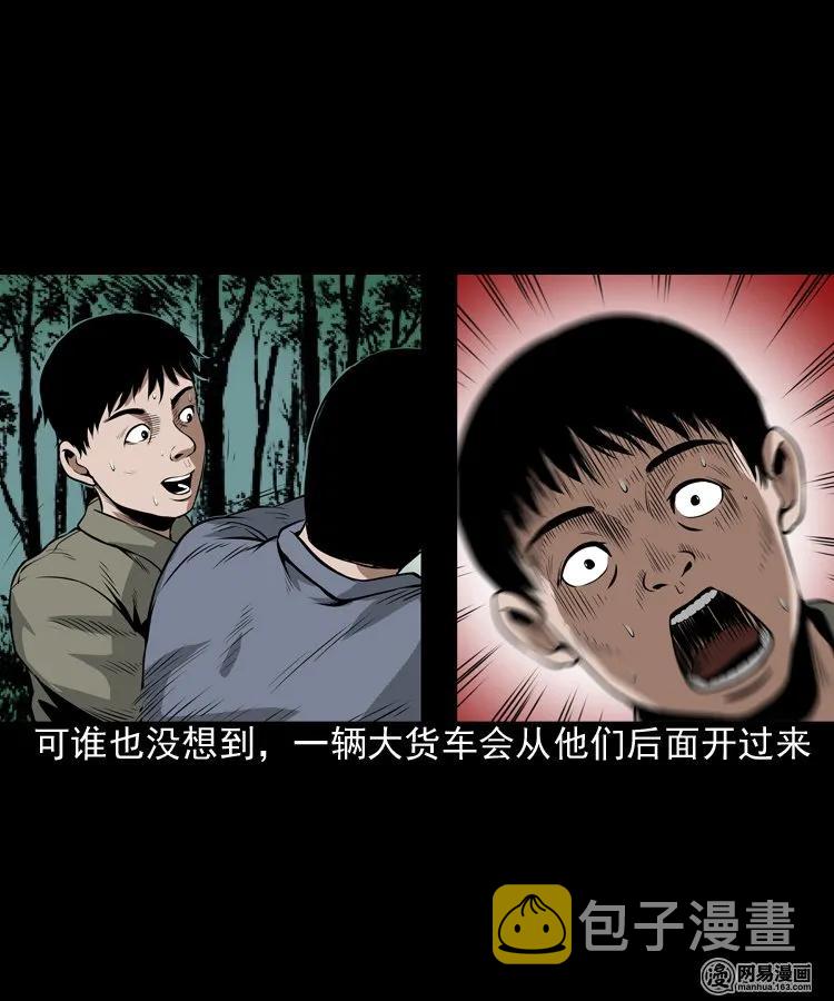 三老爷惊奇手札韩漫全集-173 午夜出租车（二）无删减无遮挡章节图片 