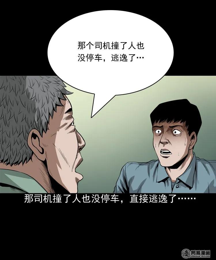 三老爷惊奇手札韩漫全集-173 午夜出租车（二）无删减无遮挡章节图片 