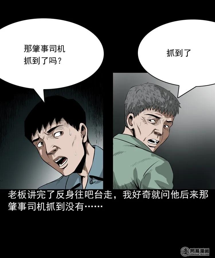 三老爷惊奇手札韩漫全集-173 午夜出租车（二）无删减无遮挡章节图片 