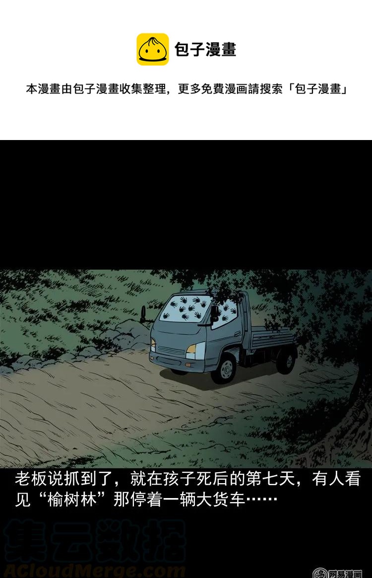 三老爷惊奇手札韩漫全集-173 午夜出租车（二）无删减无遮挡章节图片 