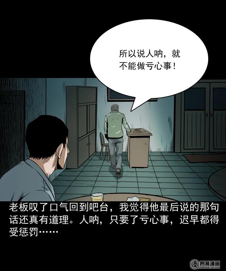 三老爷惊奇手札韩漫全集-173 午夜出租车（二）无删减无遮挡章节图片 