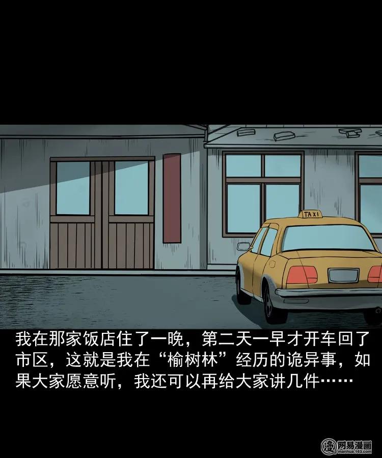 三老爷惊奇手札韩漫全集-173 午夜出租车（二）无删减无遮挡章节图片 