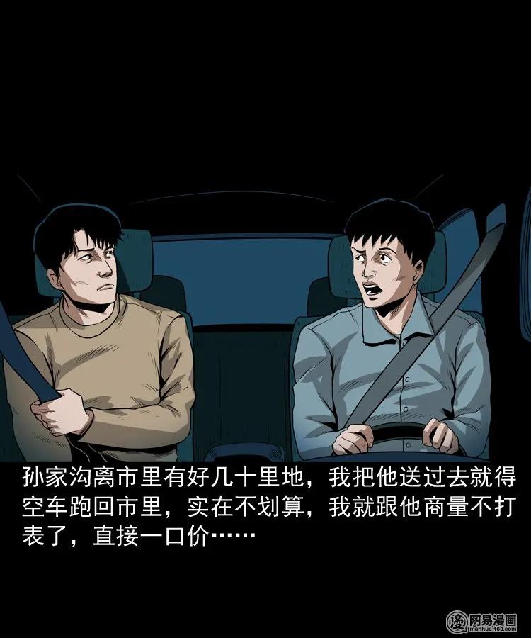 三老爷惊奇手札韩漫全集-173 午夜出租车（二）无删减无遮挡章节图片 