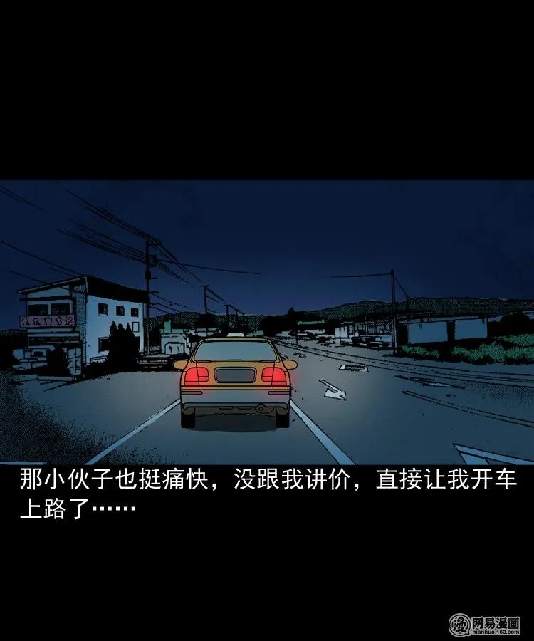 三老爷惊奇手札韩漫全集-173 午夜出租车（二）无删减无遮挡章节图片 