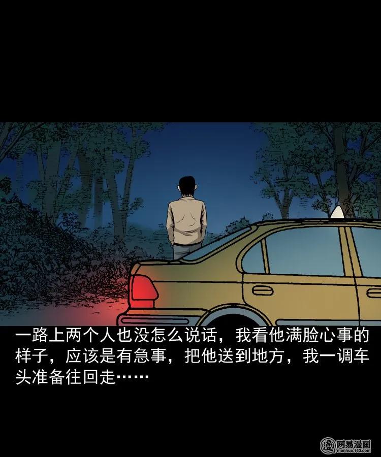 三老爷惊奇手札韩漫全集-173 午夜出租车（二）无删减无遮挡章节图片 