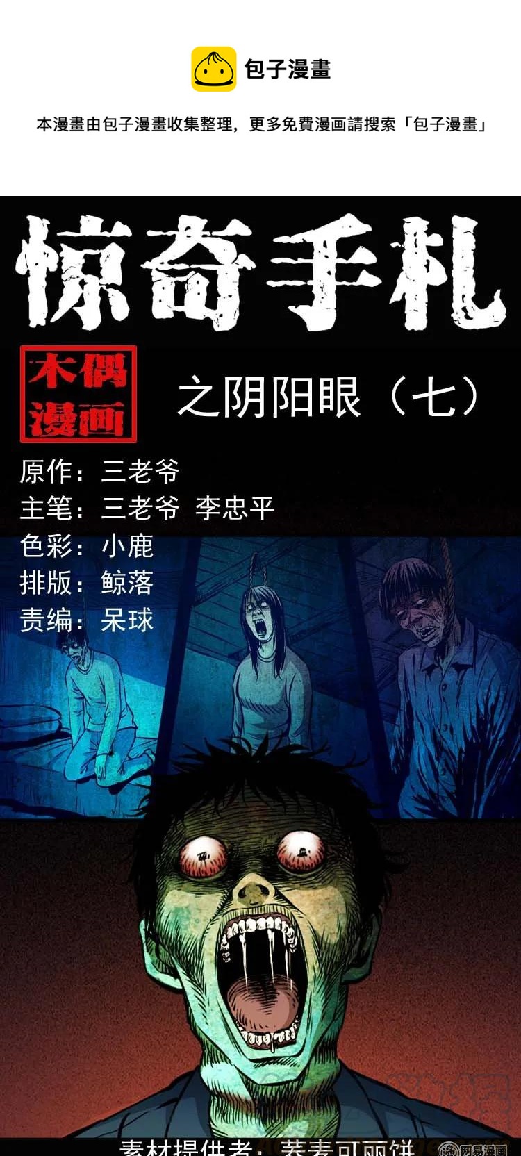 三老爷惊奇手札韩漫全集-174 阴阳眼（七）无删减无遮挡章节图片 
