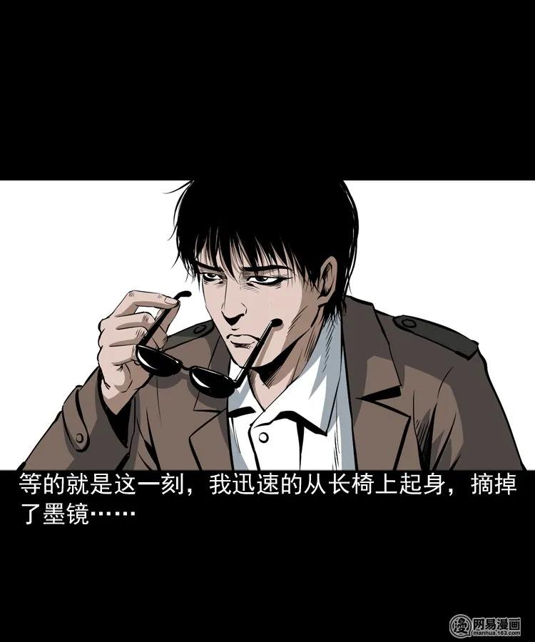 三老爷惊奇手札韩漫全集-174 阴阳眼（七）无删减无遮挡章节图片 
