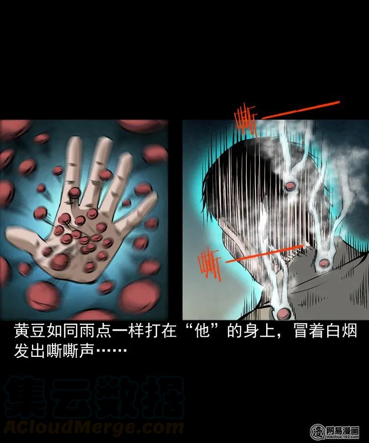 三老爷惊奇手札韩漫全集-174 阴阳眼（七）无删减无遮挡章节图片 