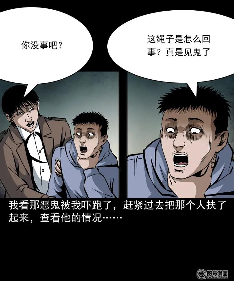 三老爷惊奇手札韩漫全集-174 阴阳眼（七）无删减无遮挡章节图片 