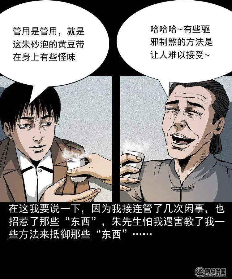 三老爷惊奇手札韩漫全集-174 阴阳眼（七）无删减无遮挡章节图片 