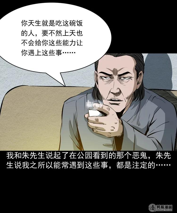 三老爷惊奇手札韩漫全集-174 阴阳眼（七）无删减无遮挡章节图片 