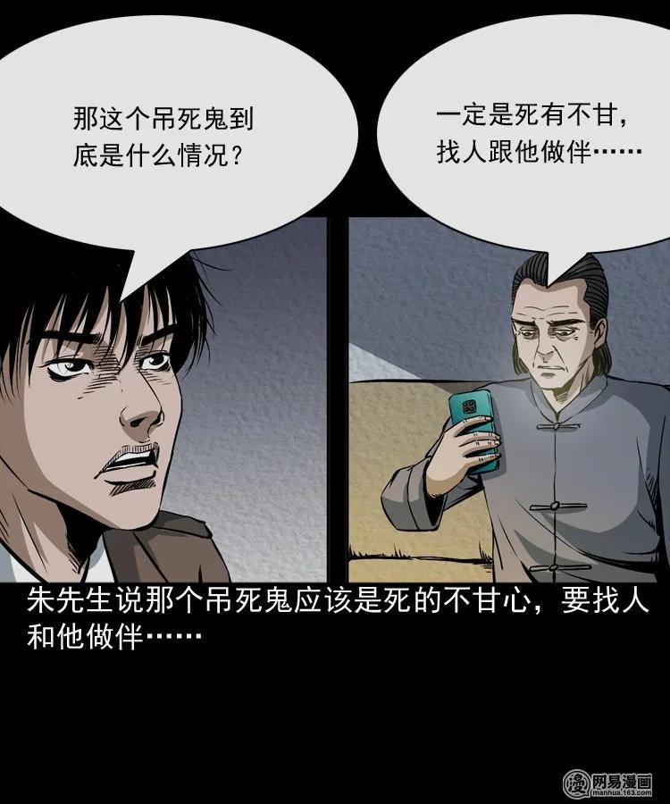 三老爷惊奇手札韩漫全集-174 阴阳眼（七）无删减无遮挡章节图片 