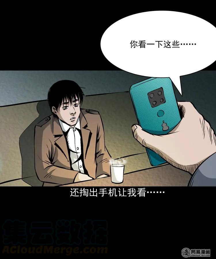 三老爷惊奇手札韩漫全集-174 阴阳眼（七）无删减无遮挡章节图片 