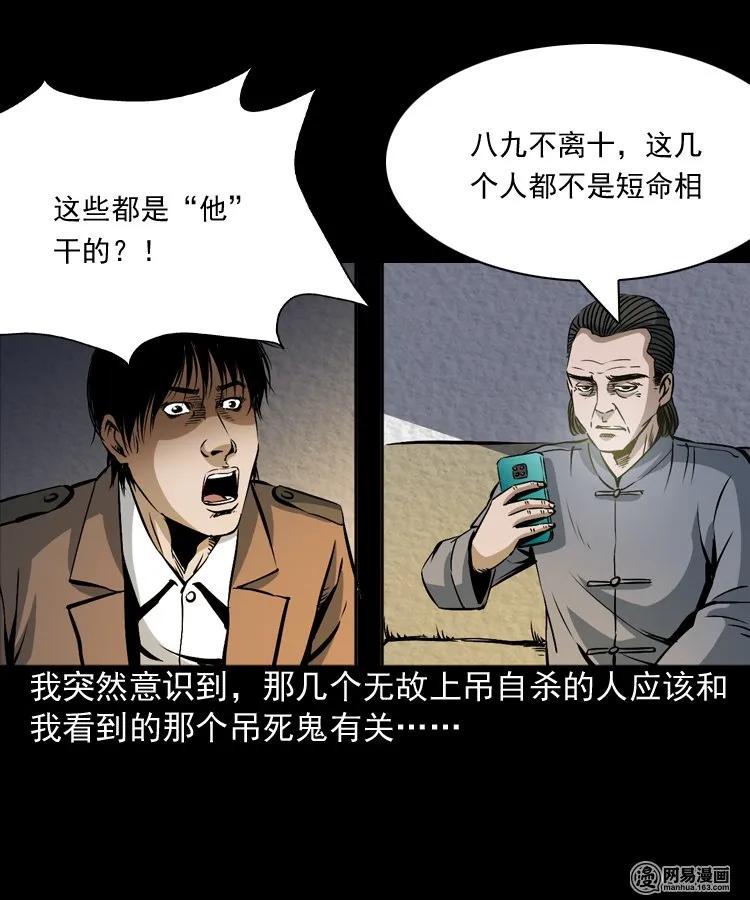 三老爷惊奇手札韩漫全集-174 阴阳眼（七）无删减无遮挡章节图片 